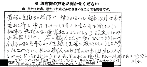 埼玉県狭山市　匿名希望様